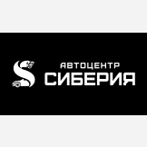 АЦ Сиберия