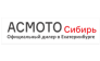 АСМОТО Сибирь