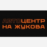 АЦ на Жукова