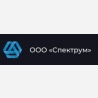 ООО «Спектрум»