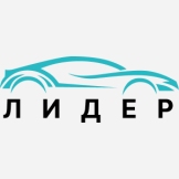 АЦ Лидер