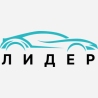АЦ Лидер