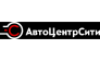 АвтоЦентрСити