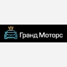 Гранд Моторс
