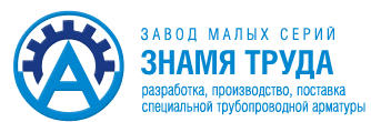 Открытое акционерное общество труд. Завод малых серий Знамя труда. АО завод Знамя труда логотип. ЗМС Знамя труда.