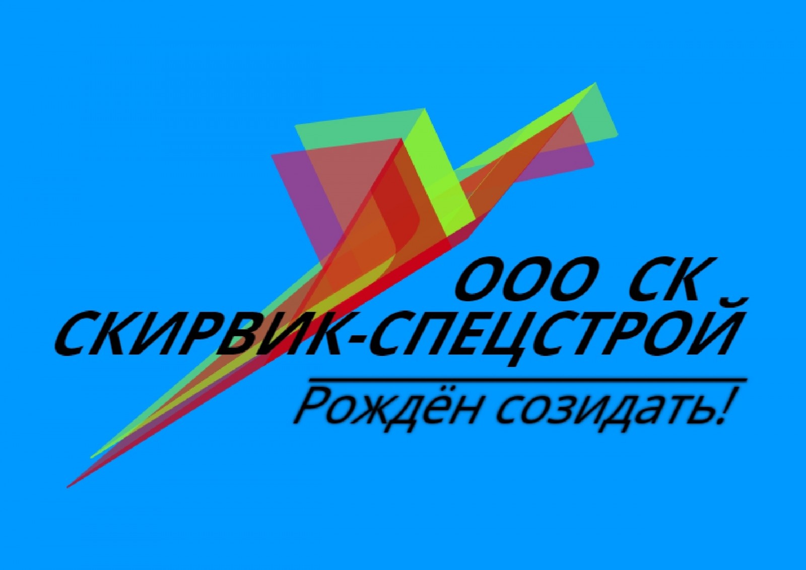 Скирвик-Спецстрой в Магадане: отзывы сотрудников о работодателе и клиентов  о работе компании